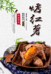 烤红薯