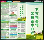 农村宅基地三折页