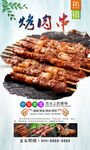 烤肉串 