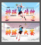 排球比赛