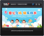 童心飞扬快乐成长