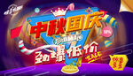 中秋国庆促销
