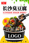 长沙臭豆腐