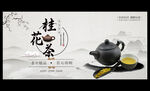 桂花茶