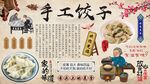 手工饺子背景墙