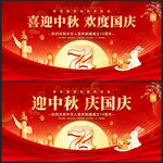 中秋国庆