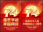 国庆74周年