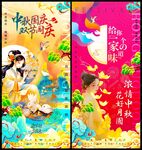 中秋节