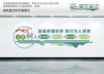 加强师德修养文化墙