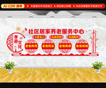居家养老服务中心