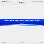 武藏招商引资推介会