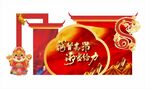 龙年美陈