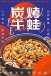 炭烤牛蛙