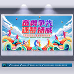 运动会背景