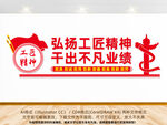 弘扬工匠精神