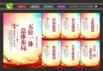 五位一体