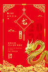 2024龙年图片 新年海报