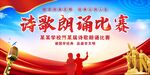 诗歌朗诵比赛