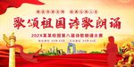 诗歌朗诵比赛