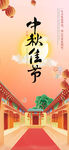 中秋海报