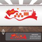 退伍军人文化墙