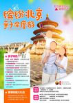 北京亲子游
