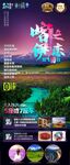 新疆旅游海报
