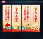 国庆道旗