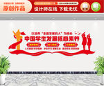 中国学生核心素养