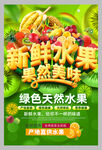 新鲜水果海报PSD素材