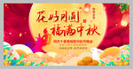 中秋节活动展板PSD素材