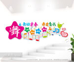舞蹈室文化墙图片