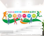 三减三健全民行动文化墙