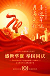 中秋国庆