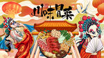 冒菜