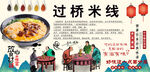 过桥米线背景墙