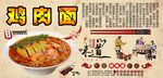 鸡肉面背景墙