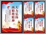 西柏坡精神党建海报