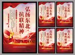 东北抗联精神党建海报