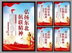 东北抗联精神党建海报