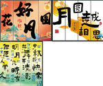 中秋节露营挂布