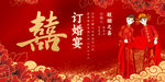 订婚宴
