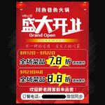 川鱼巷鱼火锅