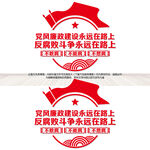 反腐败斗争永远在路上