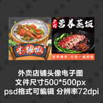 木桶饭小碗菜外卖店铺商家头像