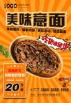 美味意面