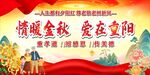 重阳节舞台背景