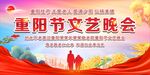 重阳节舞台背景