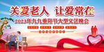 重阳节舞台背景