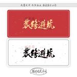 装修避坑